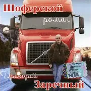 Ya Vernus (Я Вернусь)